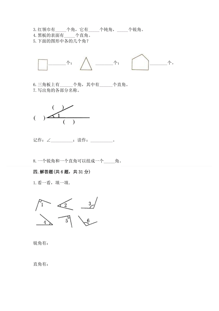 小学数学二年级《角的初步认识》同步练习题含完整答案【精选题】.docx_第3页