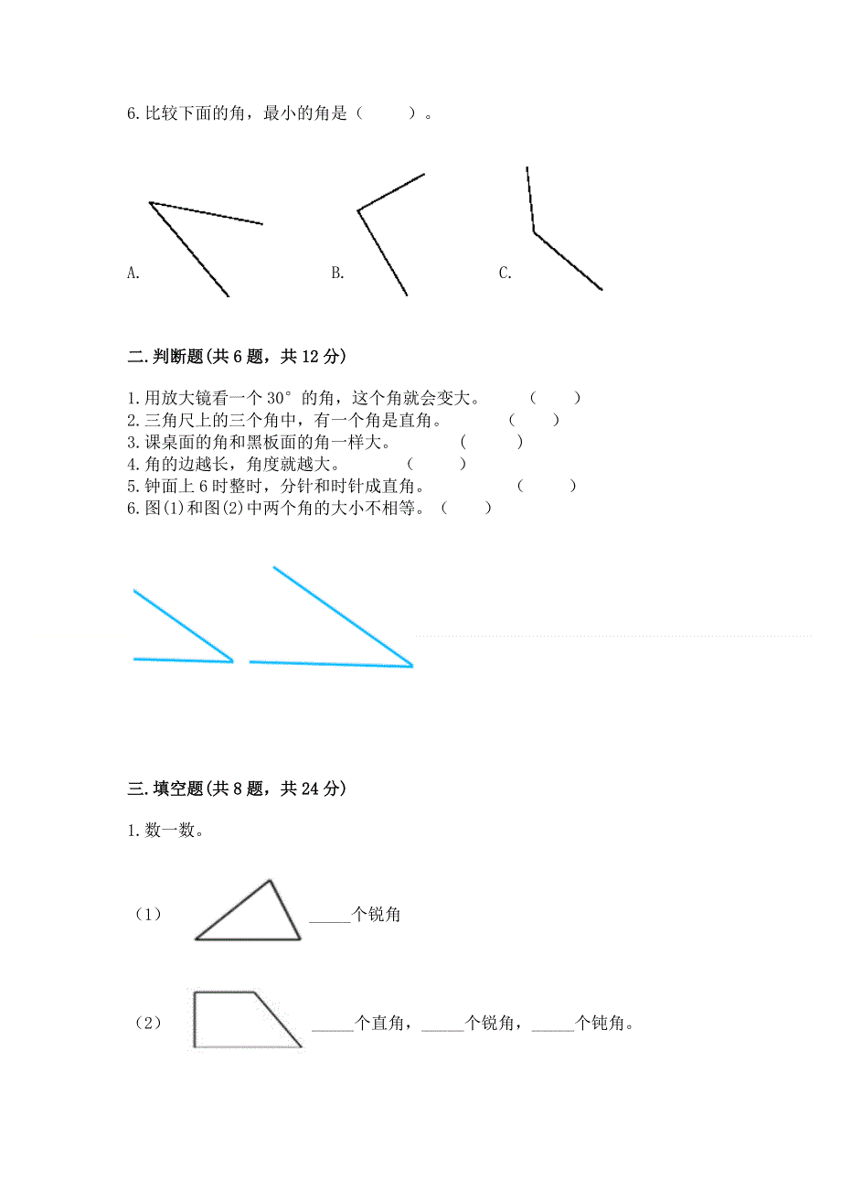 小学数学二年级《角的初步认识》同步练习题及答案（网校专用）.docx_第2页