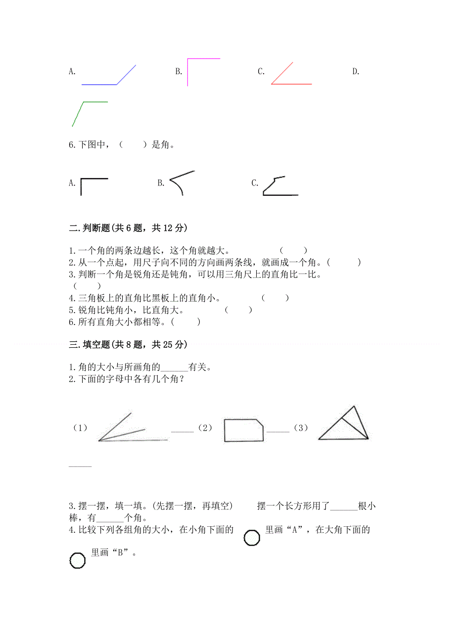 小学数学二年级《角的初步认识》同步练习题含下载答案.docx_第2页