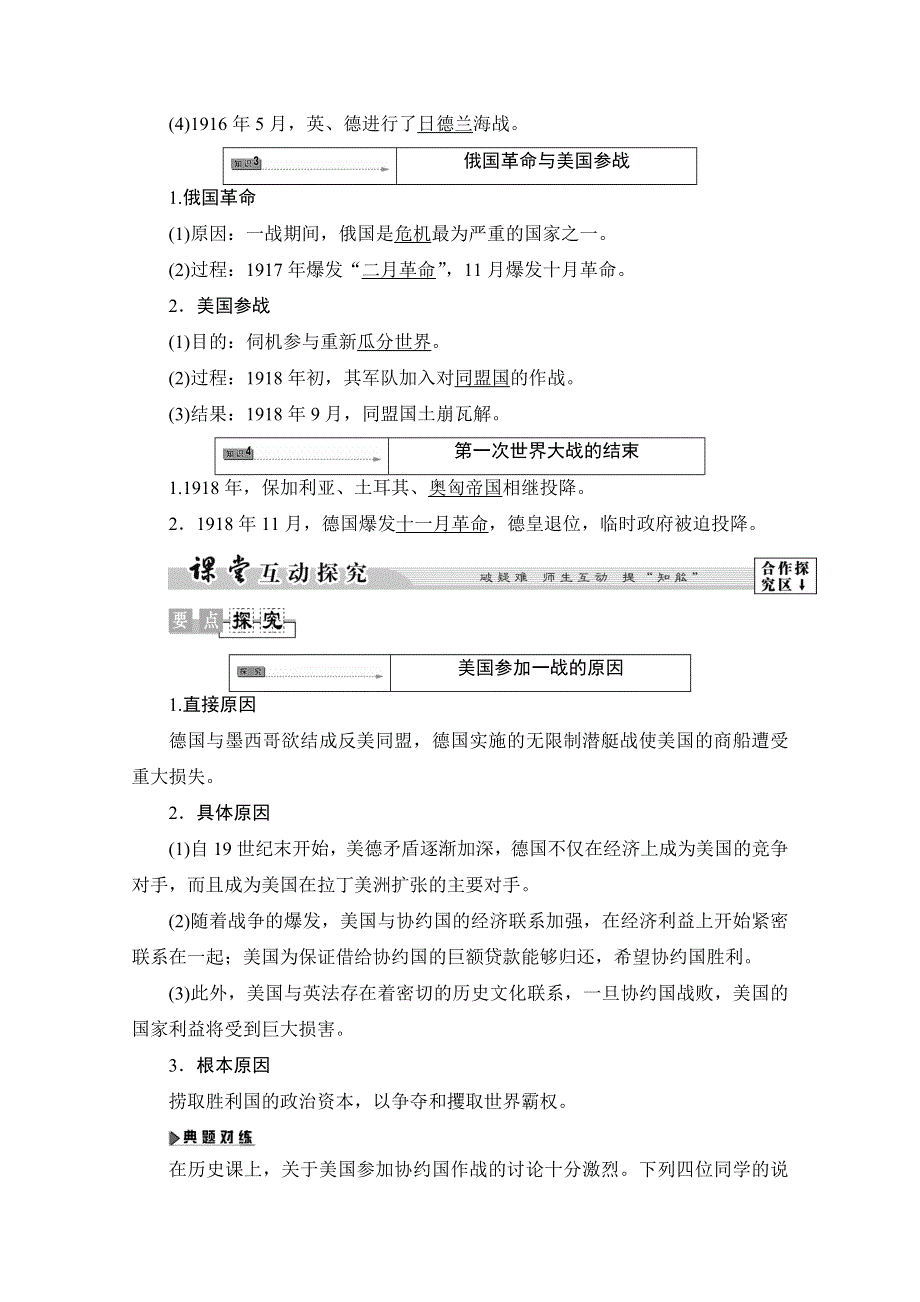 2016-2017历史北师大版选修3学案：第1章 第2节第一次世界大战的主要经过 WORD版含解析.doc_第2页