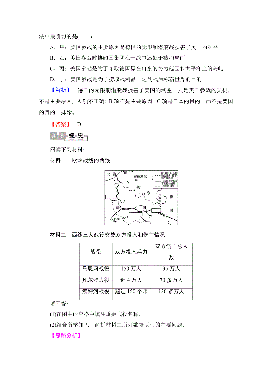 2016-2017历史北师大版选修3学案：第1章 第2节第一次世界大战的主要经过 WORD版含解析.doc_第3页