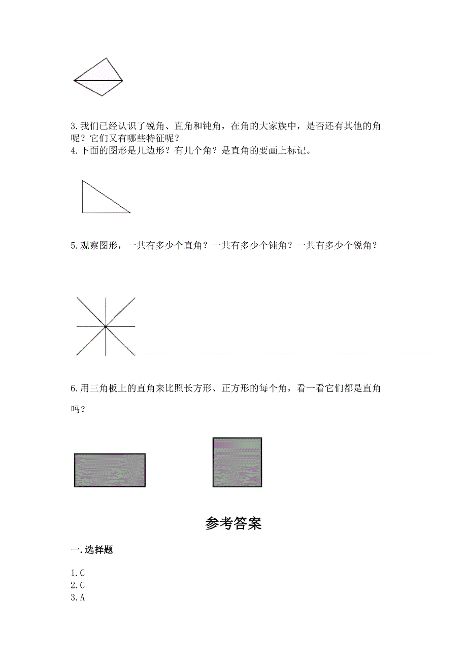 小学数学二年级《角的初步认识》同步练习题及答案（易错题）.docx_第3页