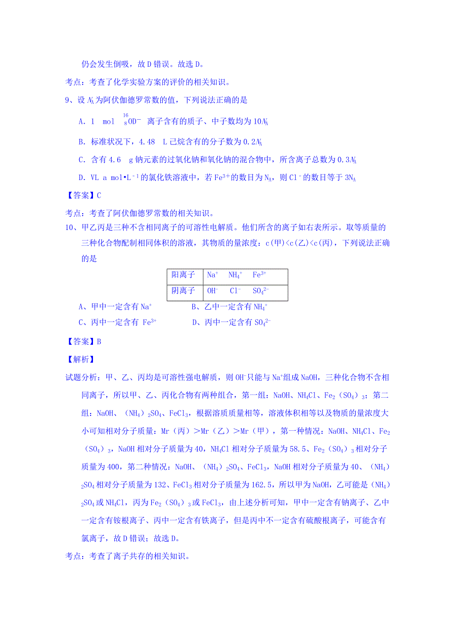 四川省德阳市香港马会第五中学2016届高三10月月考理科综合化学试题 WORD版含解析.doc_第2页