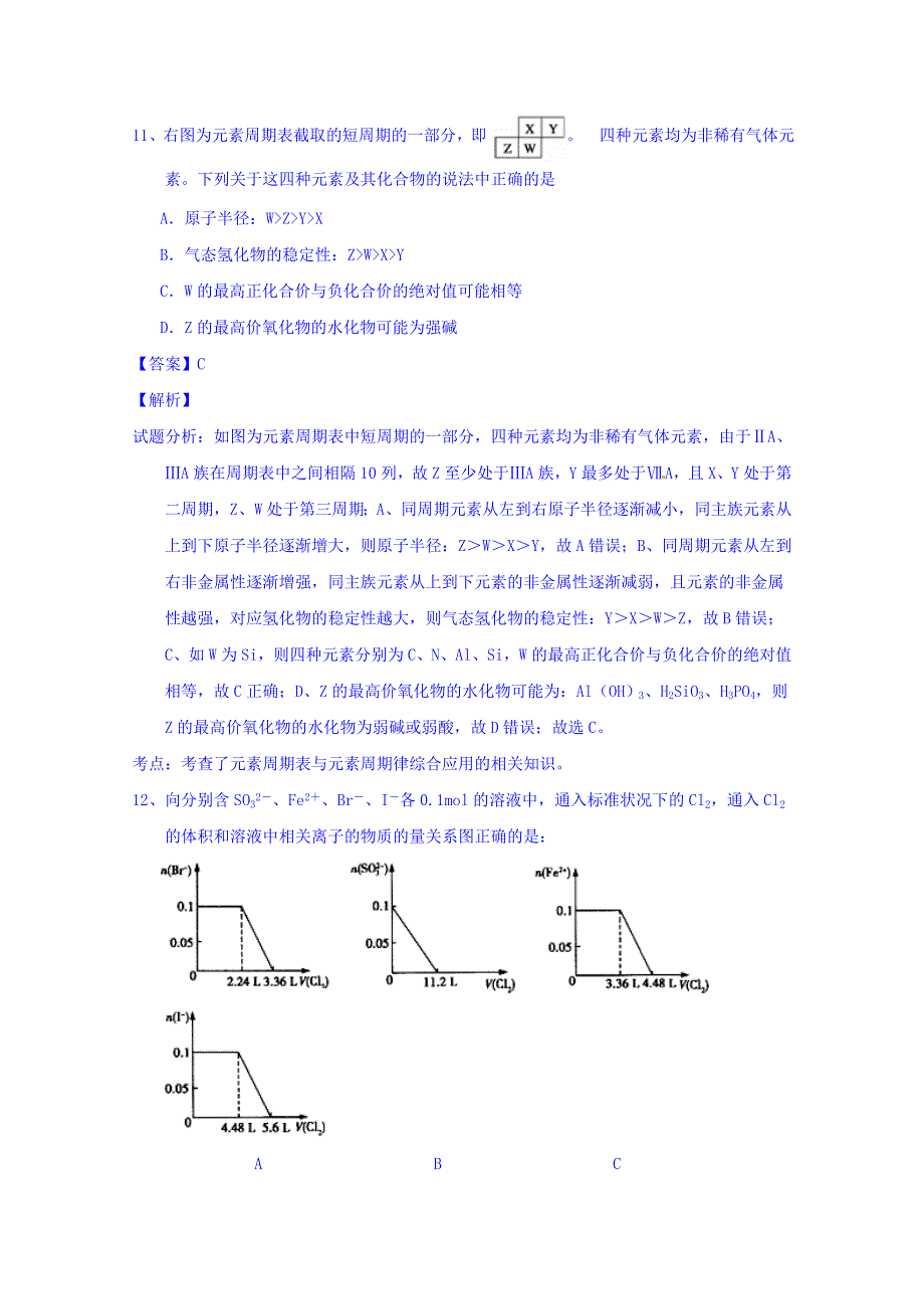 四川省德阳市香港马会第五中学2016届高三10月月考理科综合化学试题 WORD版含解析.doc_第3页
