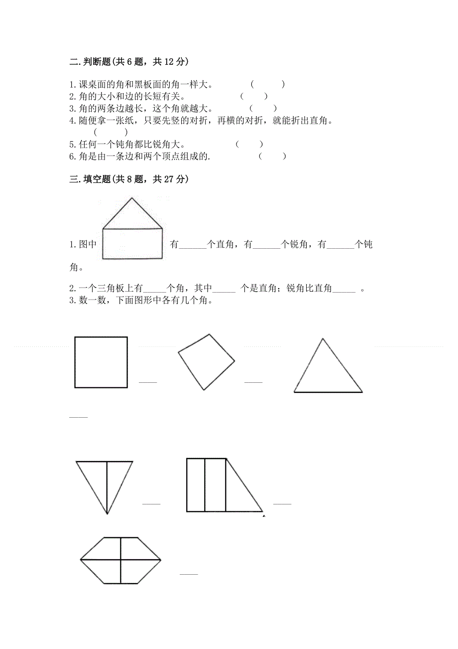 小学数学二年级《角的初步认识》同步练习题含完整答案【全国通用】.docx_第2页