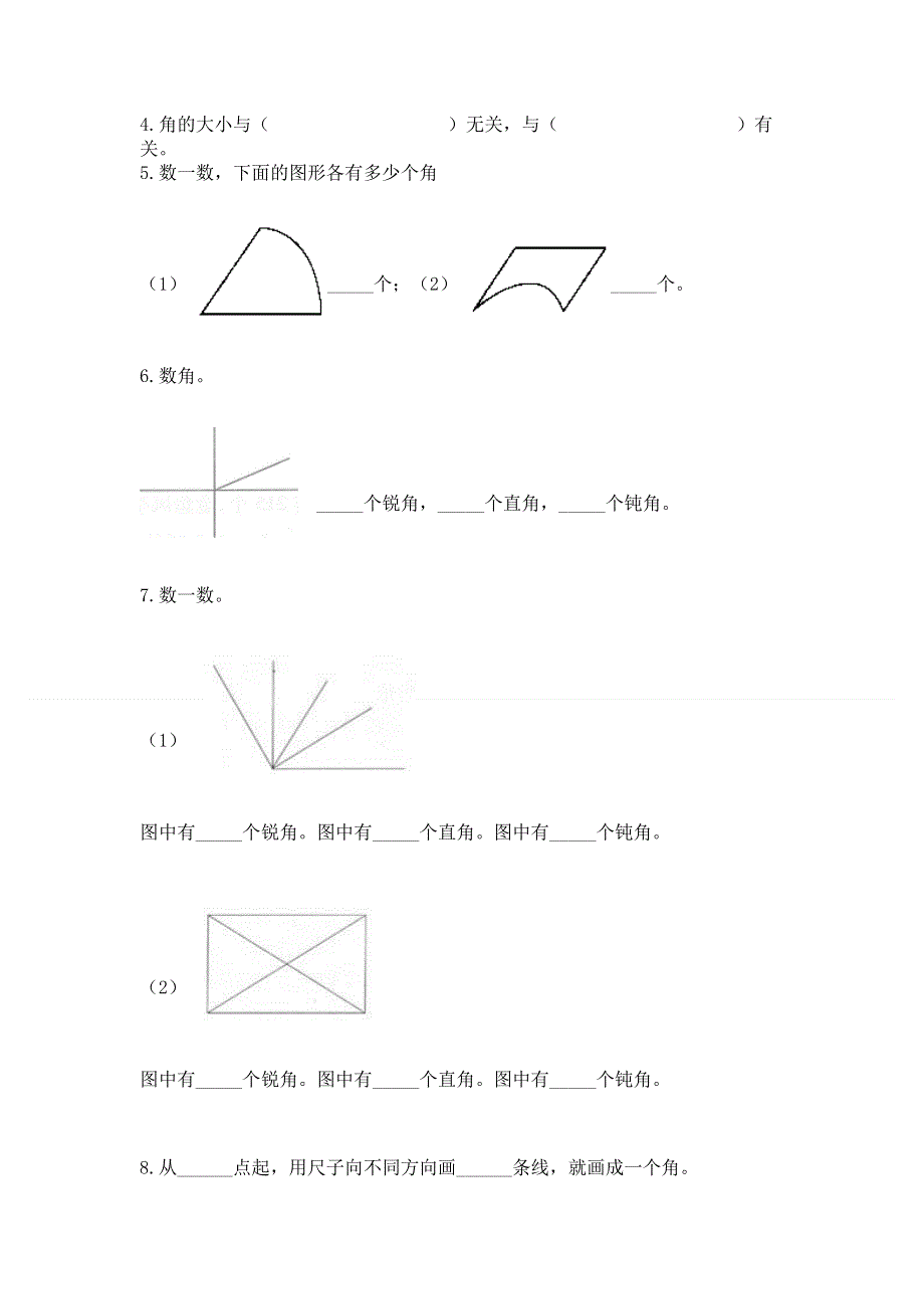 小学数学二年级《角的初步认识》同步练习题含完整答案【全国通用】.docx_第3页