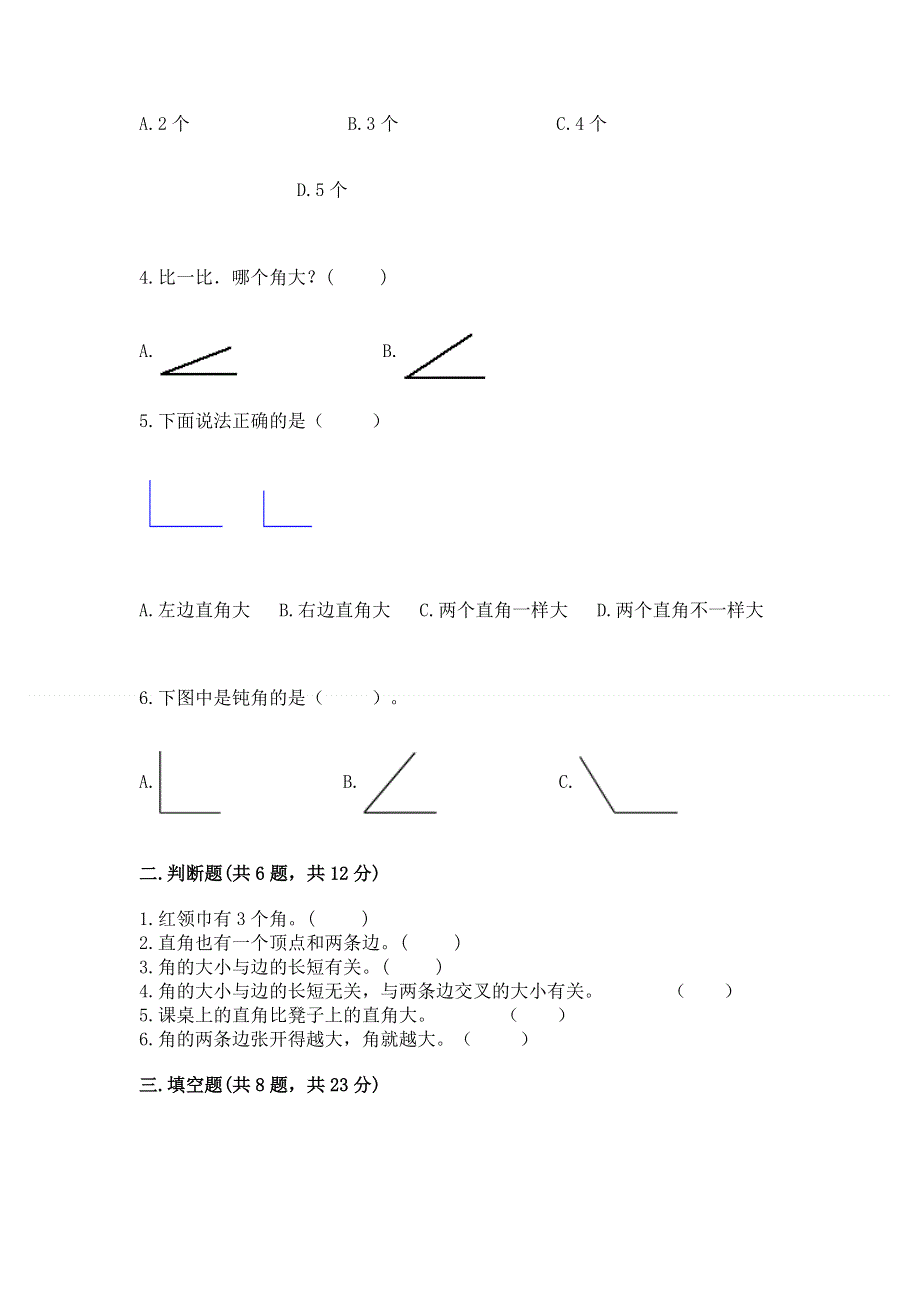 小学数学二年级《角的初步认识》同步练习题含完整答案【名师系列】.docx_第2页