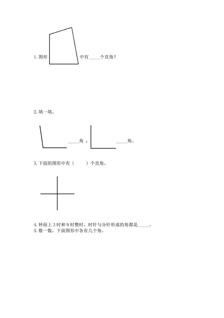 小学数学二年级《角的初步认识》同步练习题含完整答案【名师系列】.docx_第3页