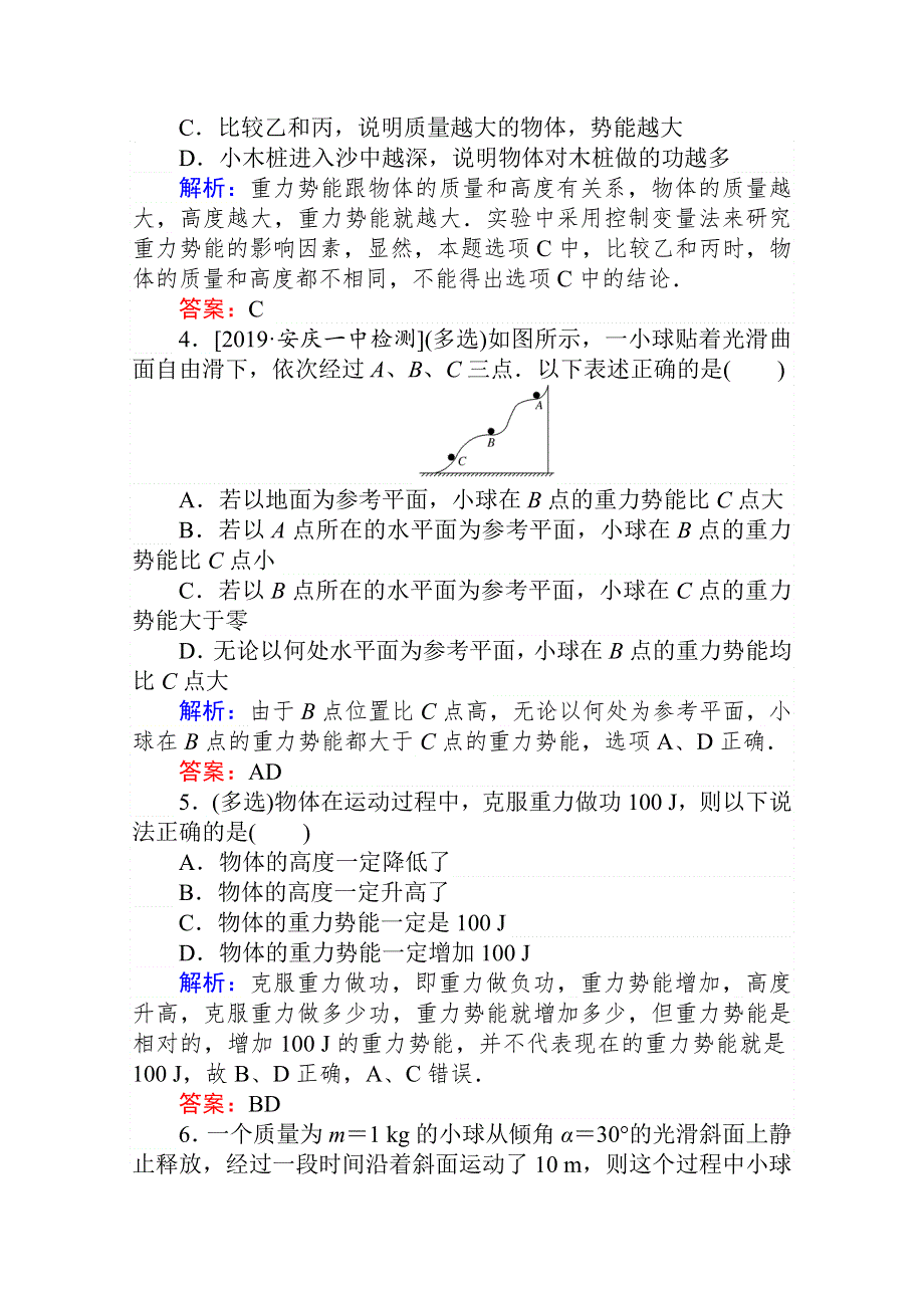 2020-2021学年人教版物理必修2课时作业：7-4 重力势能 WORD版含解析.doc_第2页