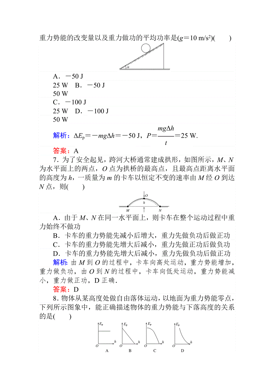 2020-2021学年人教版物理必修2课时作业：7-4 重力势能 WORD版含解析.doc_第3页