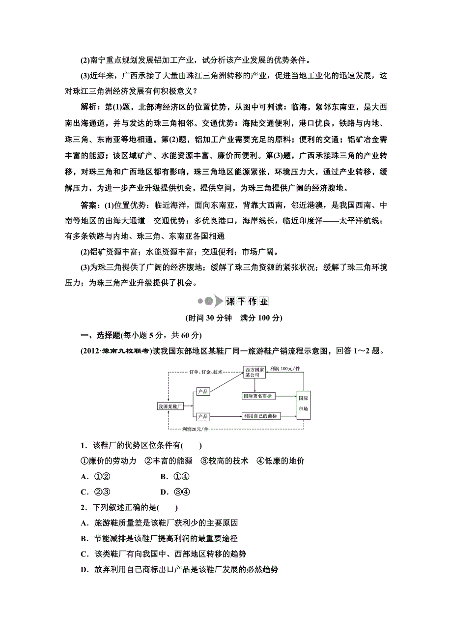 2013届高考地理新课标一轮复习随堂巩固训练：第七章 第二讲 工业区位因素与工业地域联系.doc_第3页