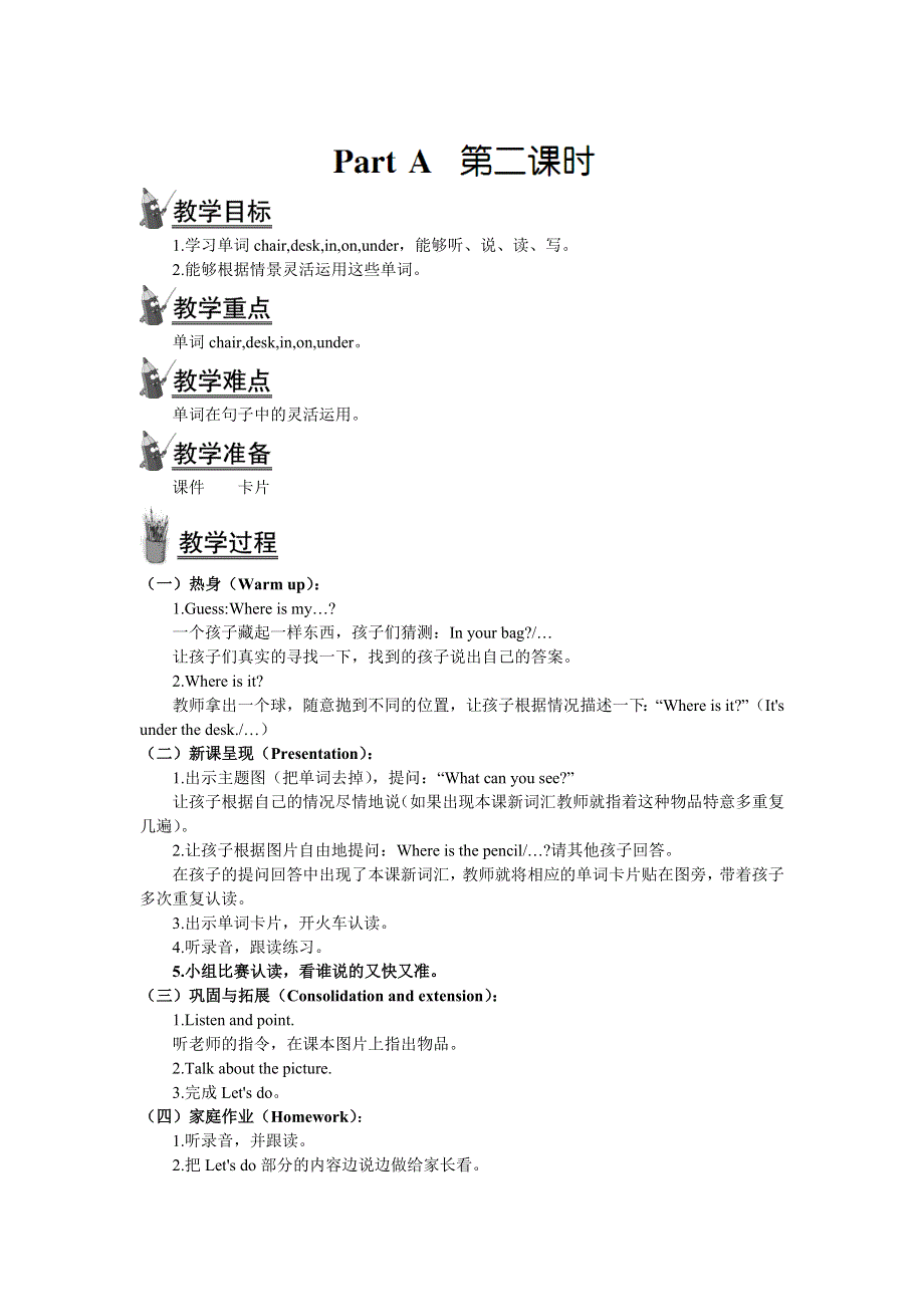 2022三年级英语下册 Unit 4 Where is my car Part A 第二课时教案2 人教PEP.doc_第1页