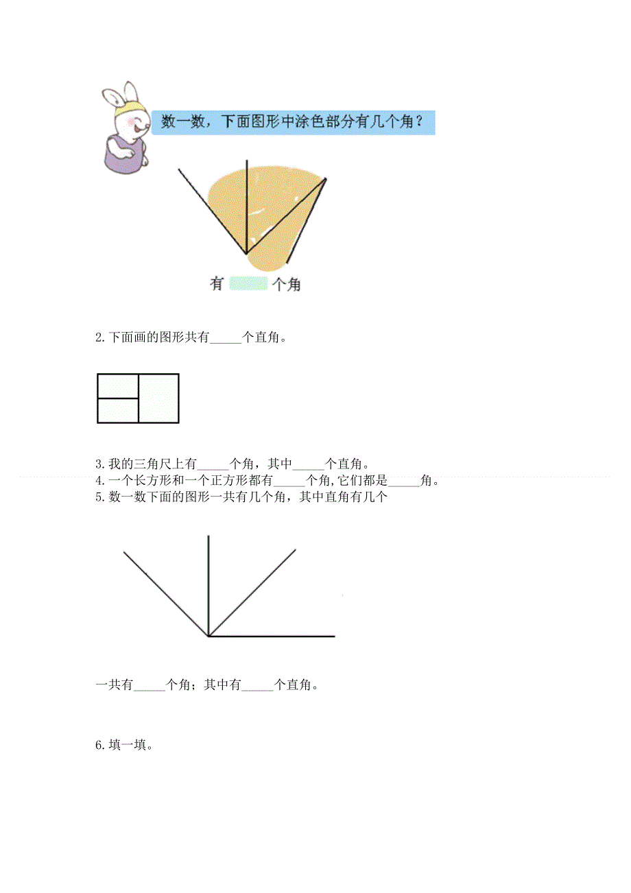 小学数学二年级《角的初步认识》同步练习题及答案（真题汇编）.docx_第3页