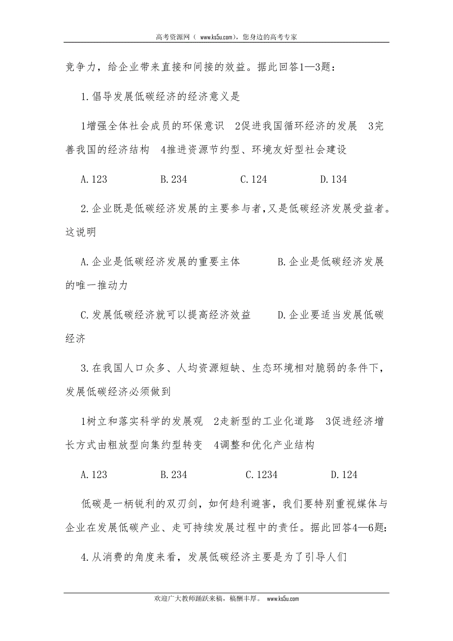 2011高考政治热点：2010首届低碳中国年度创新论坛隆重举行.doc_第2页