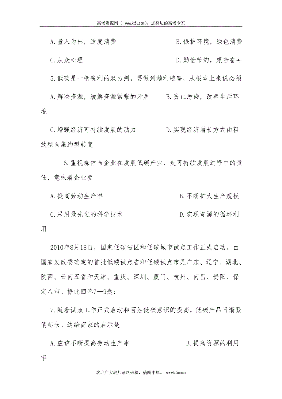 2011高考政治热点：2010首届低碳中国年度创新论坛隆重举行.doc_第3页