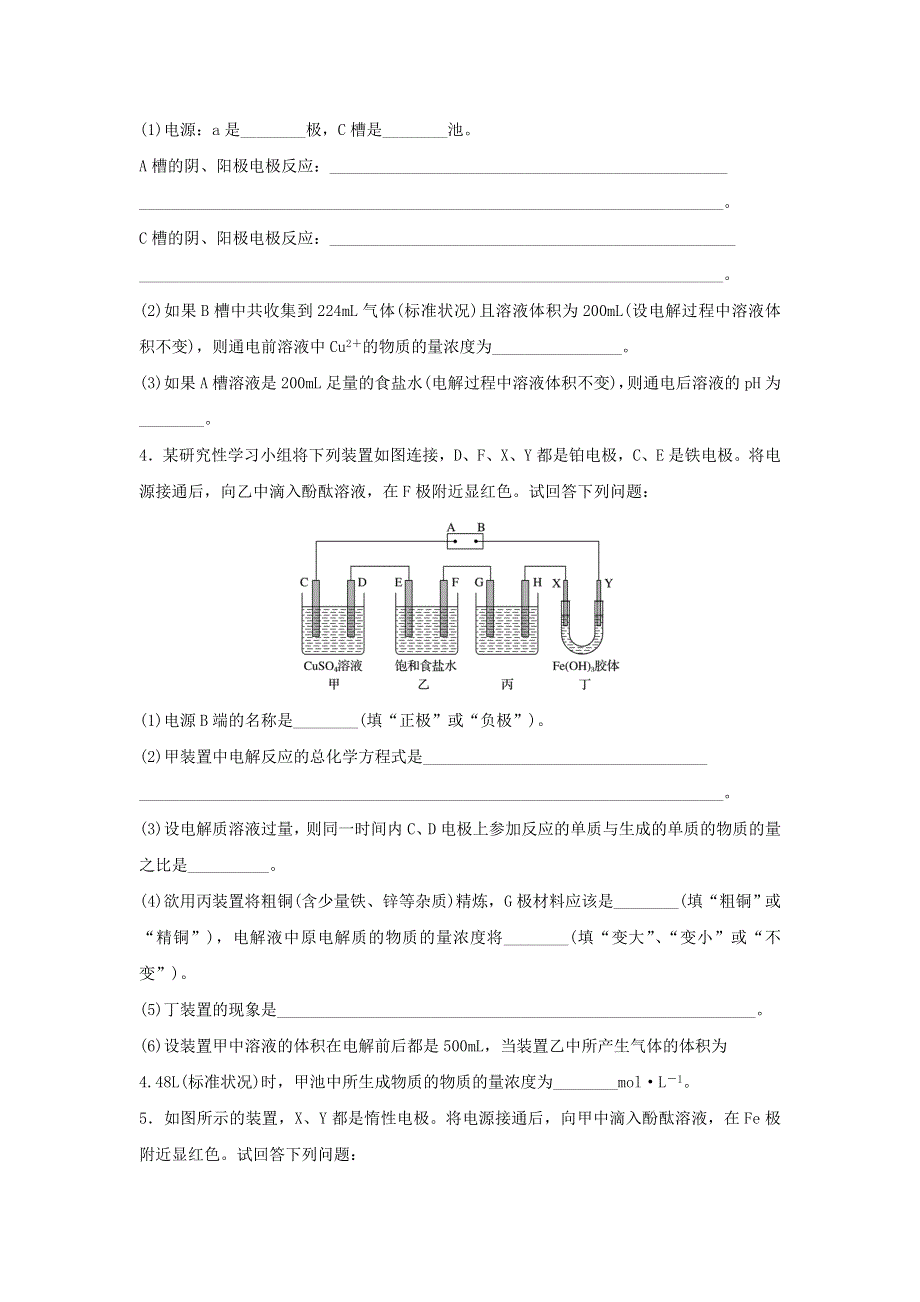 2018届高考化学常考知识点微专题每天一练半小时：微题型52　破解电解池的串联问题 WORD版含答案.doc_第2页