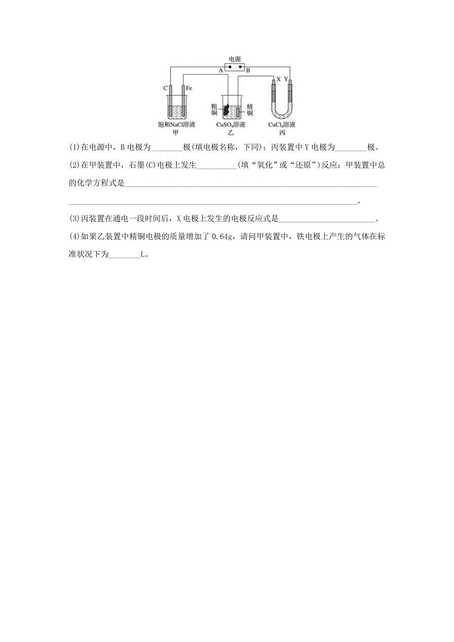 2018届高考化学常考知识点微专题每天一练半小时：微题型52　破解电解池的串联问题 WORD版含答案.doc_第3页