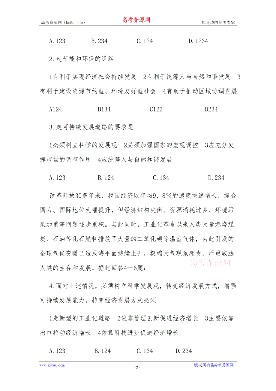 2011高考政治热点：夏季达沃斯论坛：推动可持续增长.doc_第2页