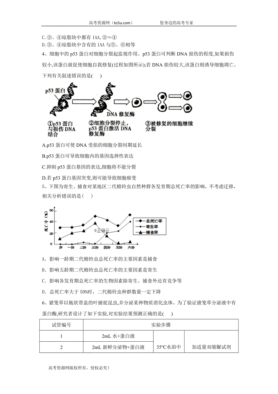 2020届生物高考二轮模拟汇编卷（八） WORD版含答案.doc_第2页