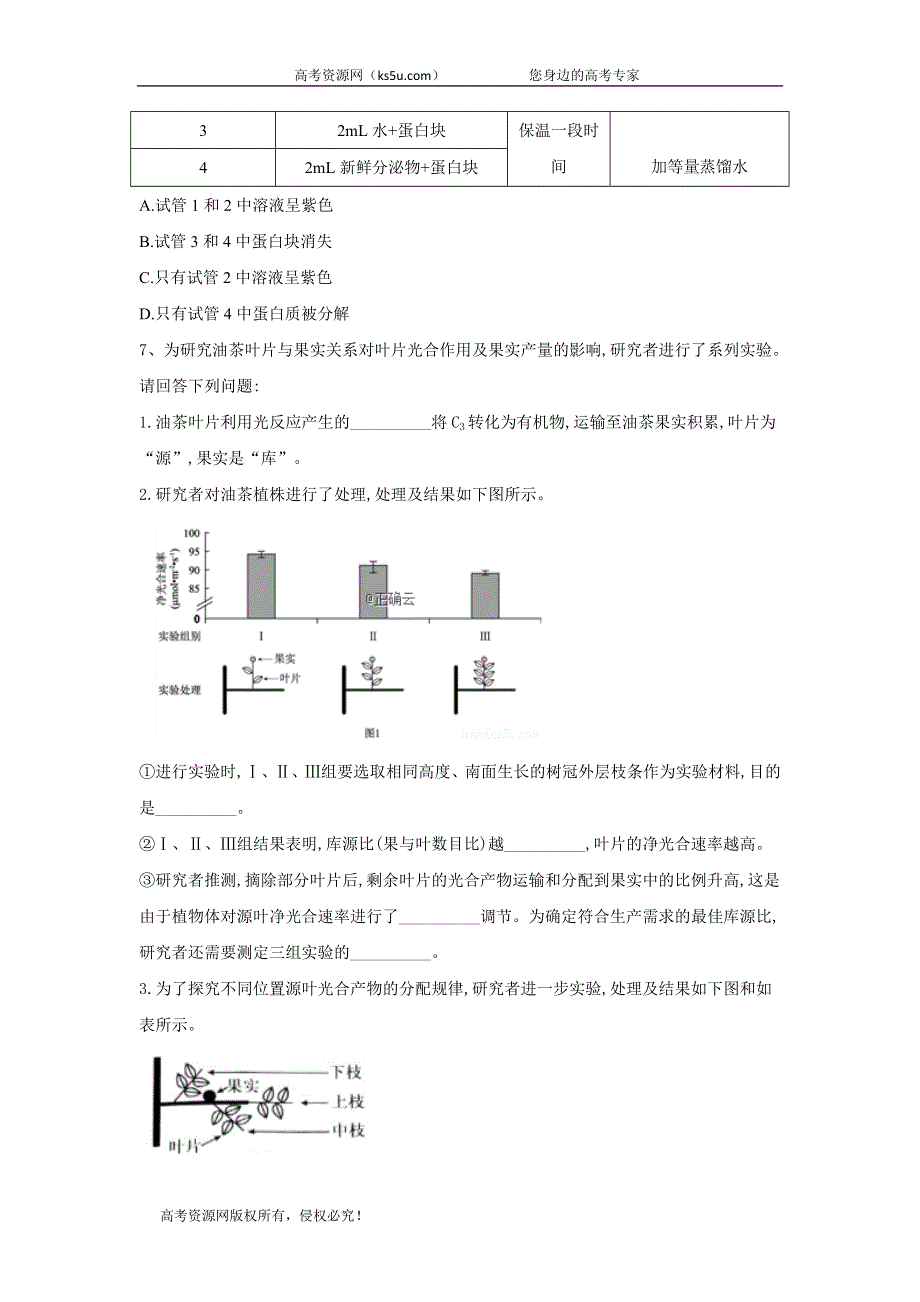 2020届生物高考二轮模拟汇编卷（八） WORD版含答案.doc_第3页