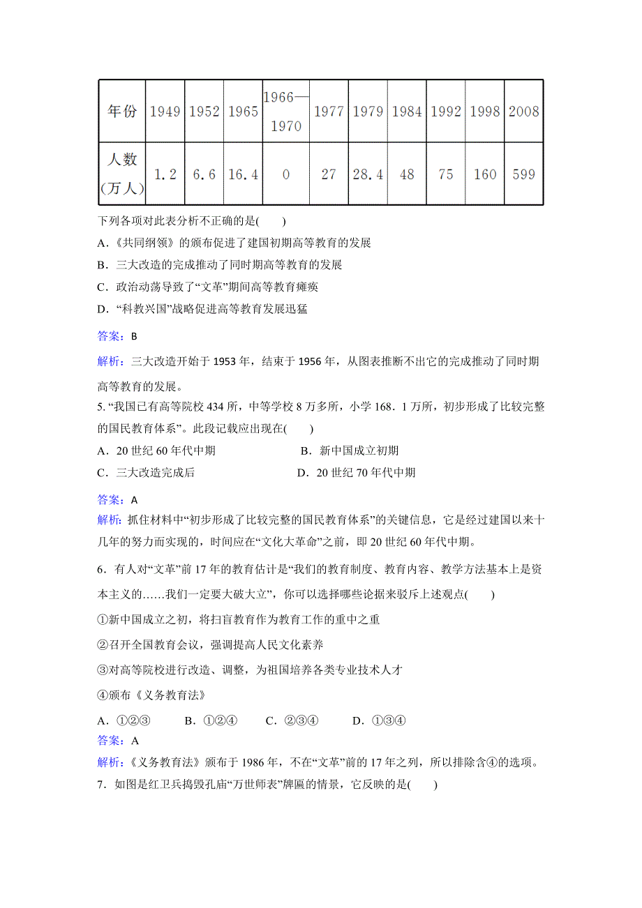 人教历史高二必修三第七单元第21课现代中国教育的发展同步练习 WORD版含解析.doc_第2页