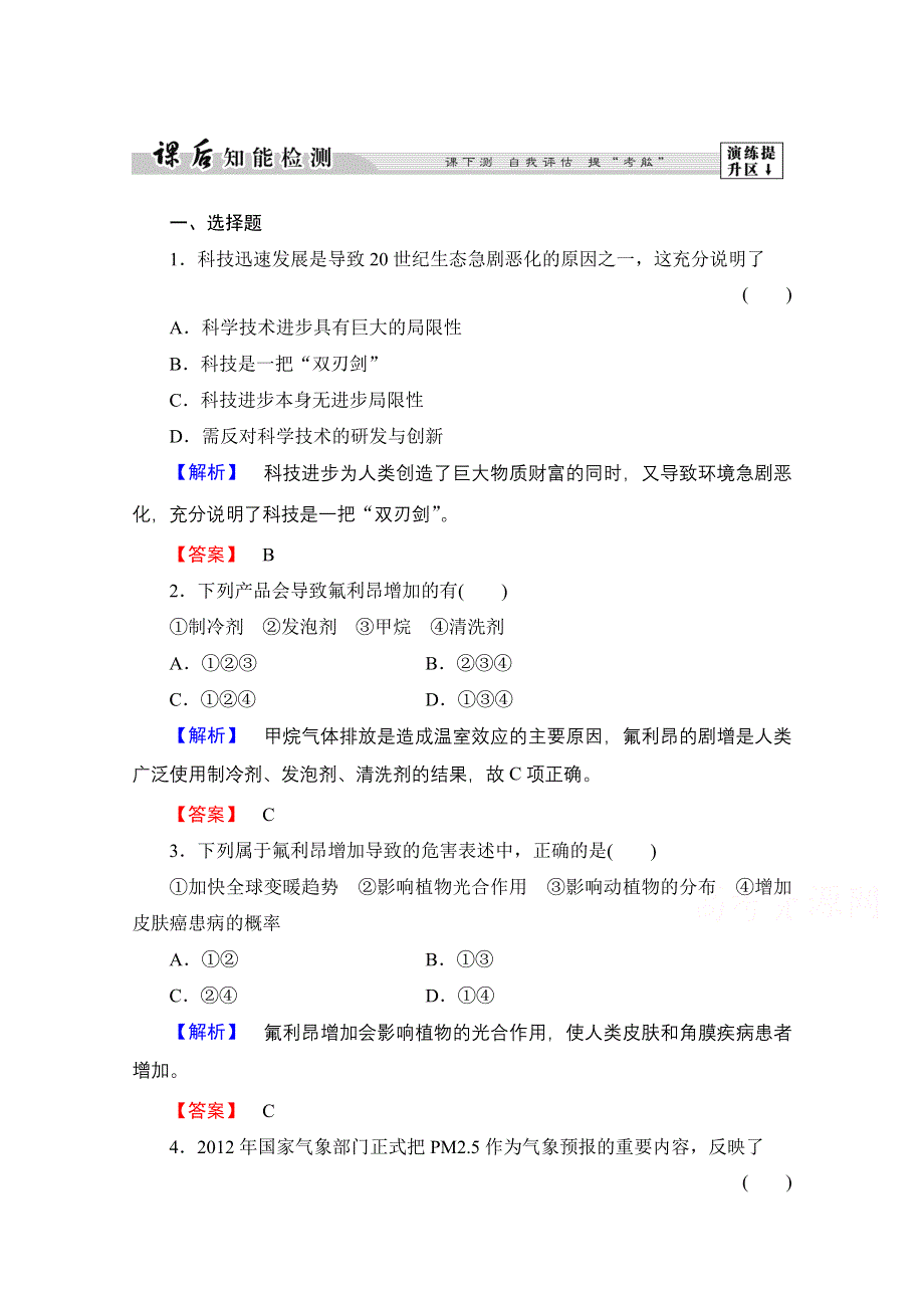 2016-2017历史北师大版选修3检测：第6章 第1节 当今世界面临的可持续发展问题 WORD版含解析.doc_第1页