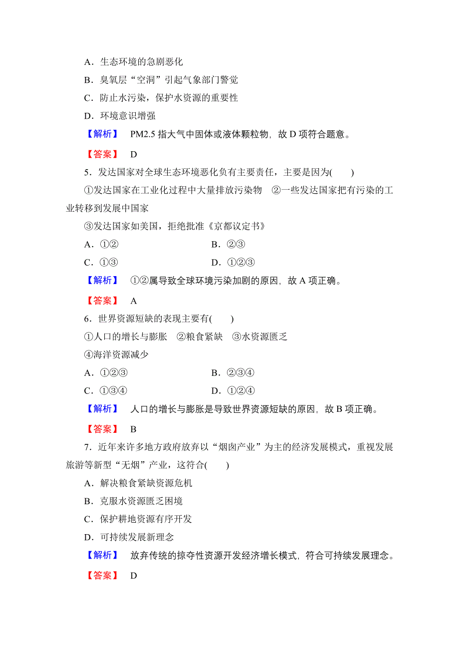 2016-2017历史北师大版选修3检测：第6章 第1节 当今世界面临的可持续发展问题 WORD版含解析.doc_第2页