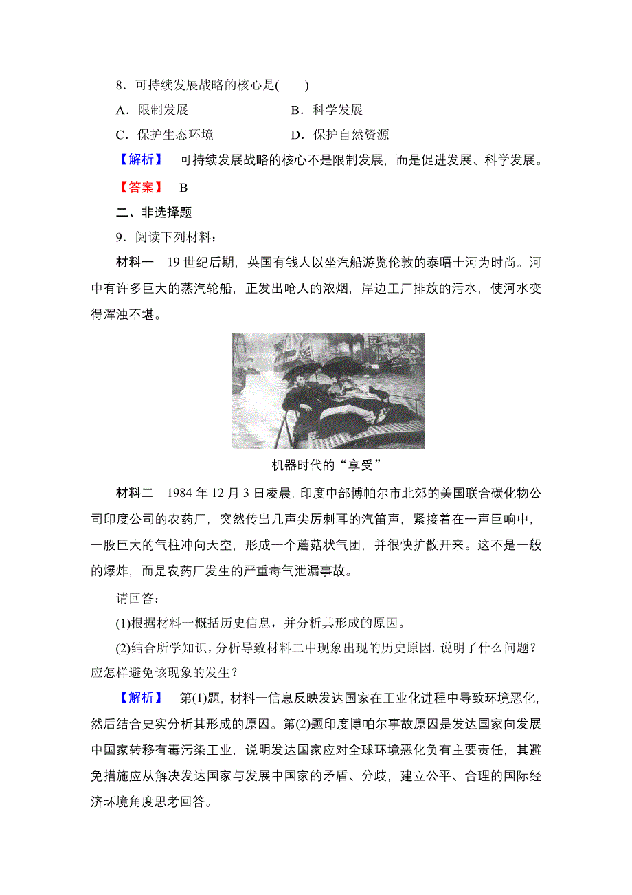 2016-2017历史北师大版选修3检测：第6章 第1节 当今世界面临的可持续发展问题 WORD版含解析.doc_第3页