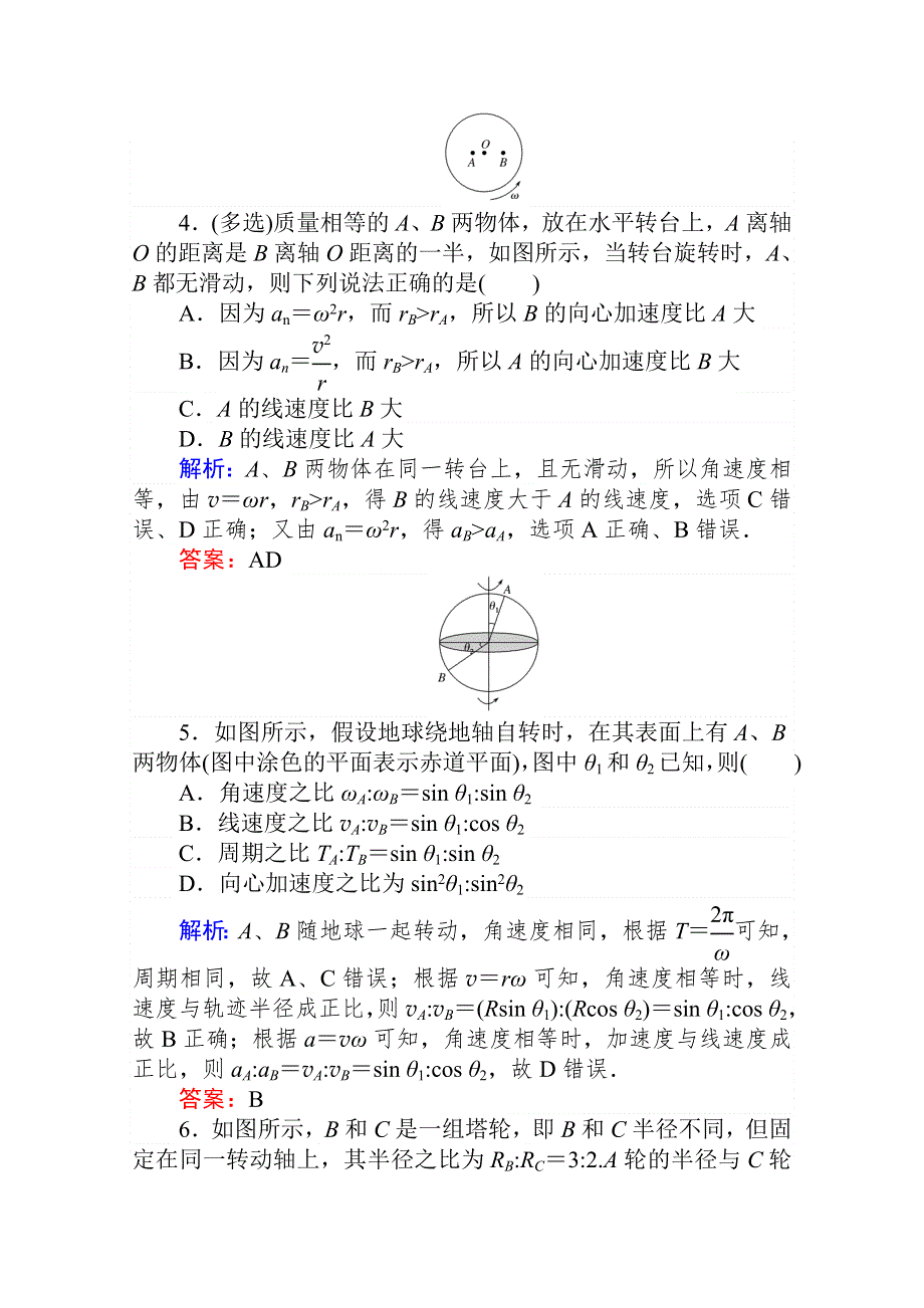 2020-2021学年人教版物理必修2课时作业：5-5 向心加速度 WORD版含解析.doc_第2页