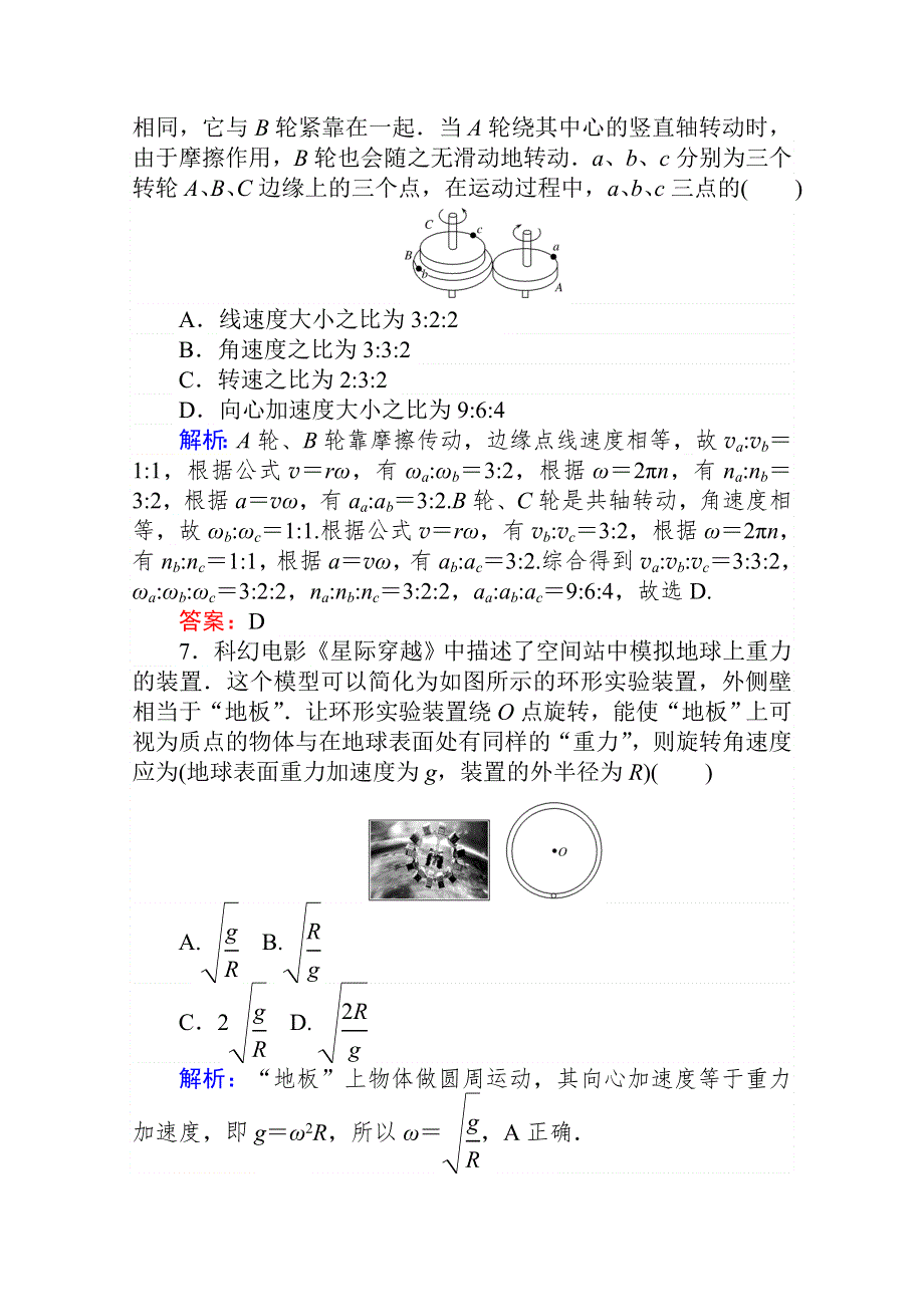 2020-2021学年人教版物理必修2课时作业：5-5 向心加速度 WORD版含解析.doc_第3页