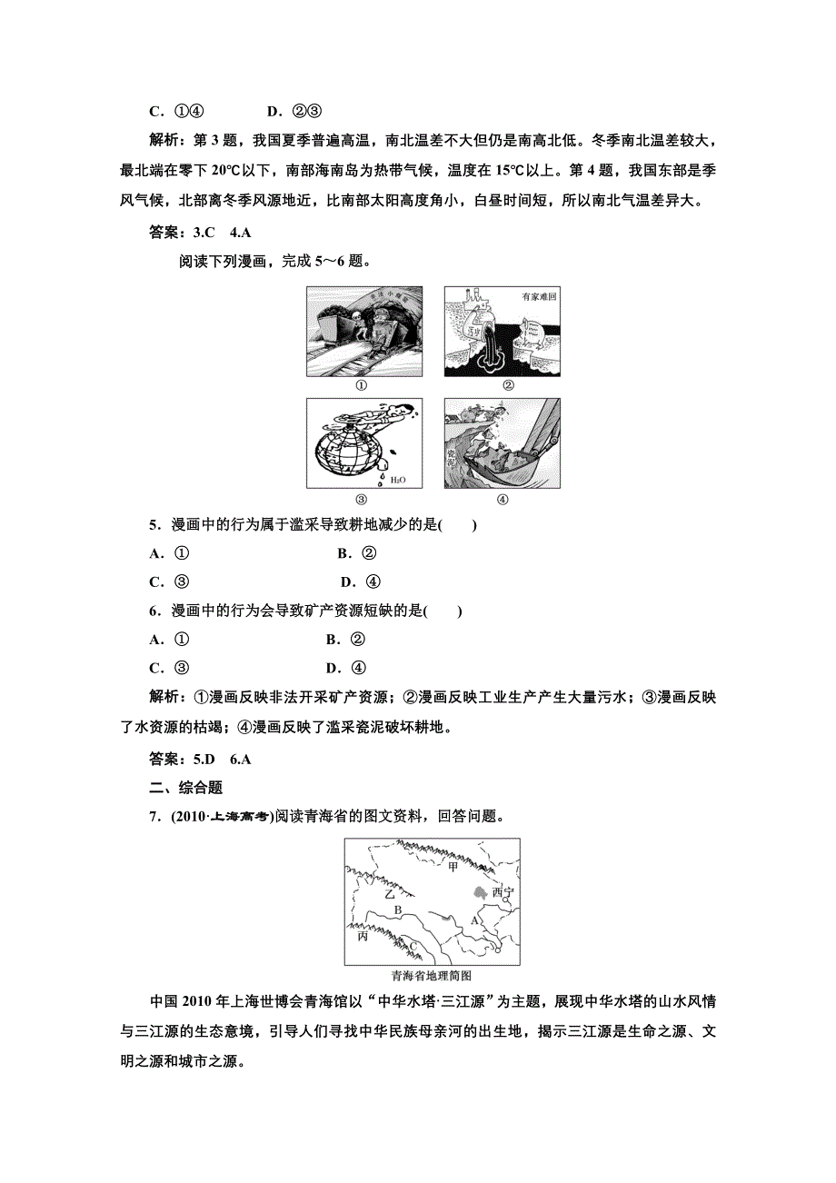 2013届高考地理新课标一轮复习随堂巩固训练：第十二章 第一讲 中国的自然地理.doc_第2页