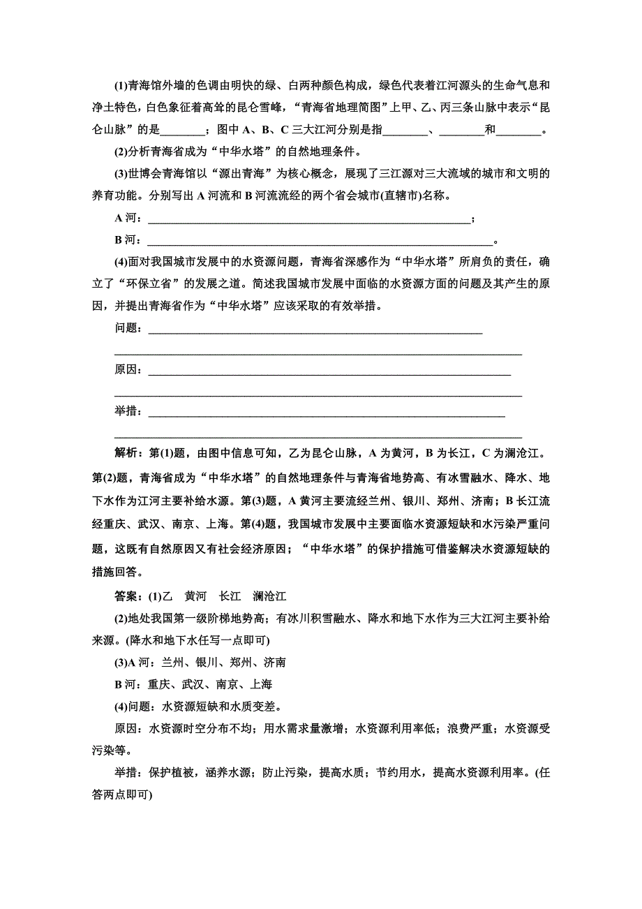 2013届高考地理新课标一轮复习随堂巩固训练：第十二章 第一讲 中国的自然地理.doc_第3页