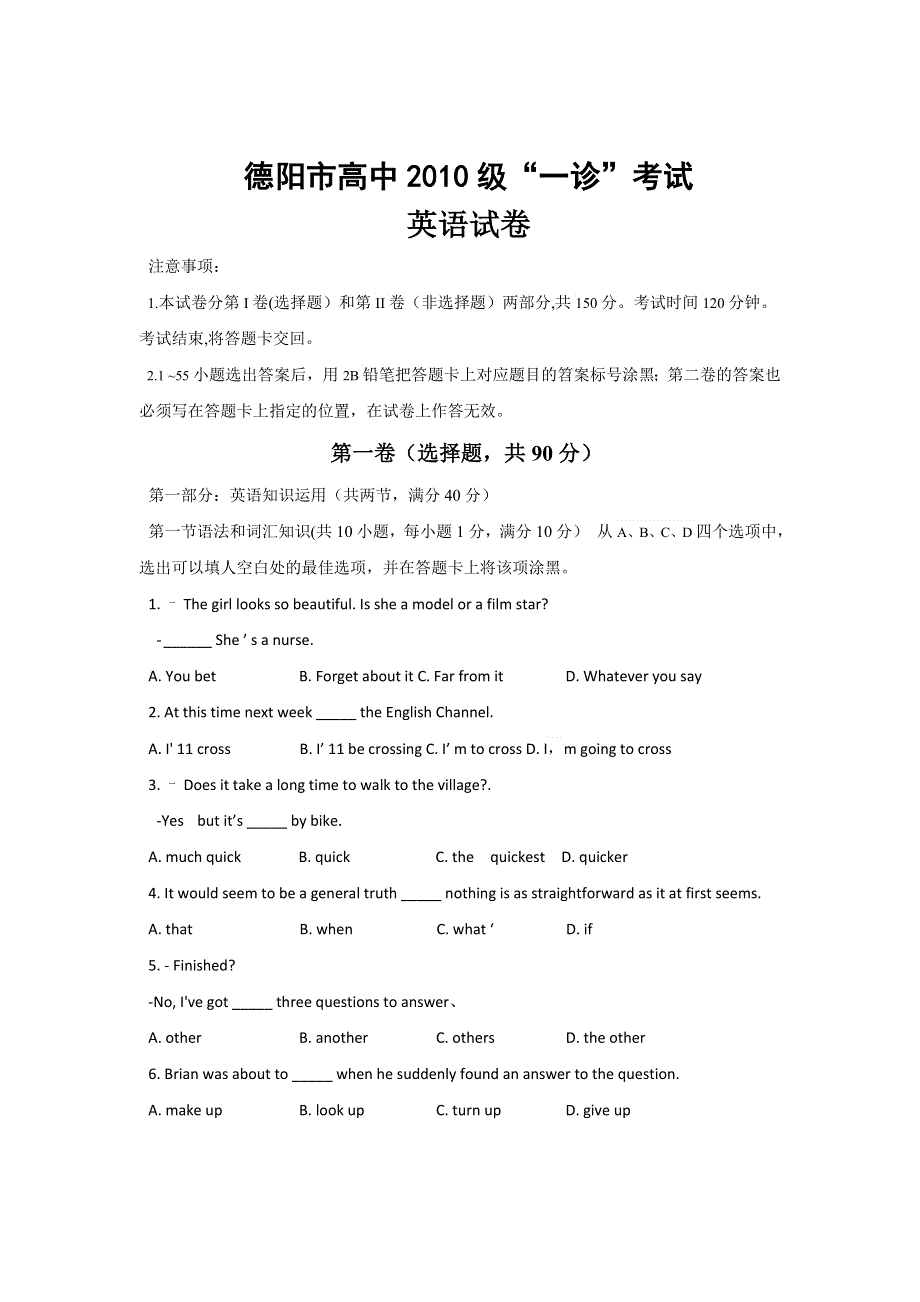 四川省德阳市高中2010级“一诊”考试英语试题 WORD版含答案.doc_第1页