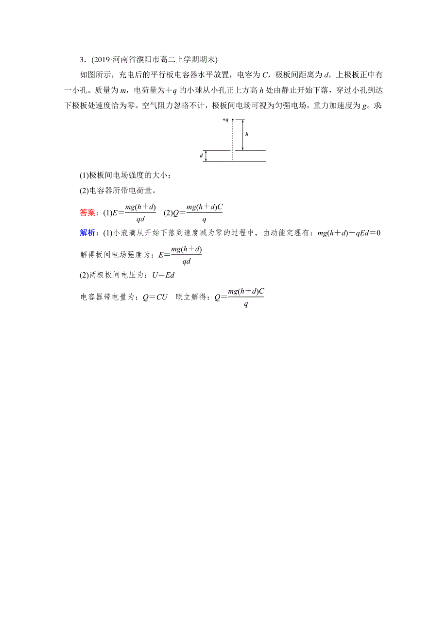 2020-2021学年人教版物理选修3-1习题：第1章 8 电容器的电容 达标 WORD版含解析.doc_第2页