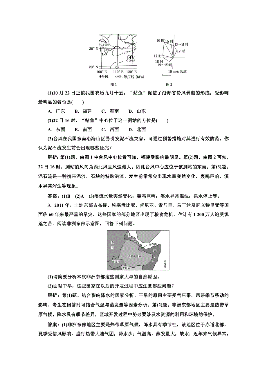 2013届高考地理新课标一轮复习随堂巩固训练：选修5 第一讲 自然灾害概述.doc_第2页