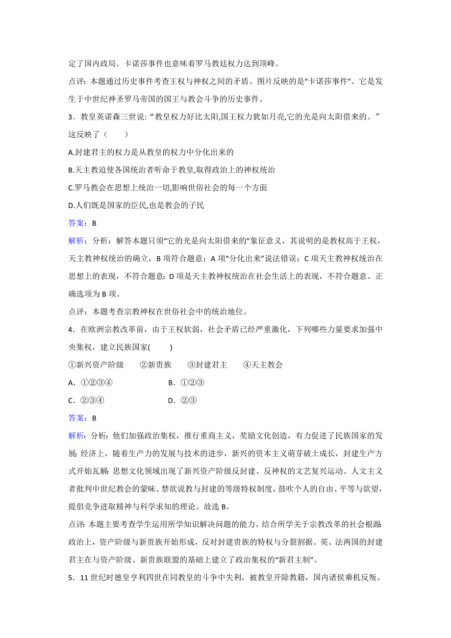 人教历史高二选修一第五单元第1课宗教改革的历史背景同步练习 WORD版含解析.doc_第2页