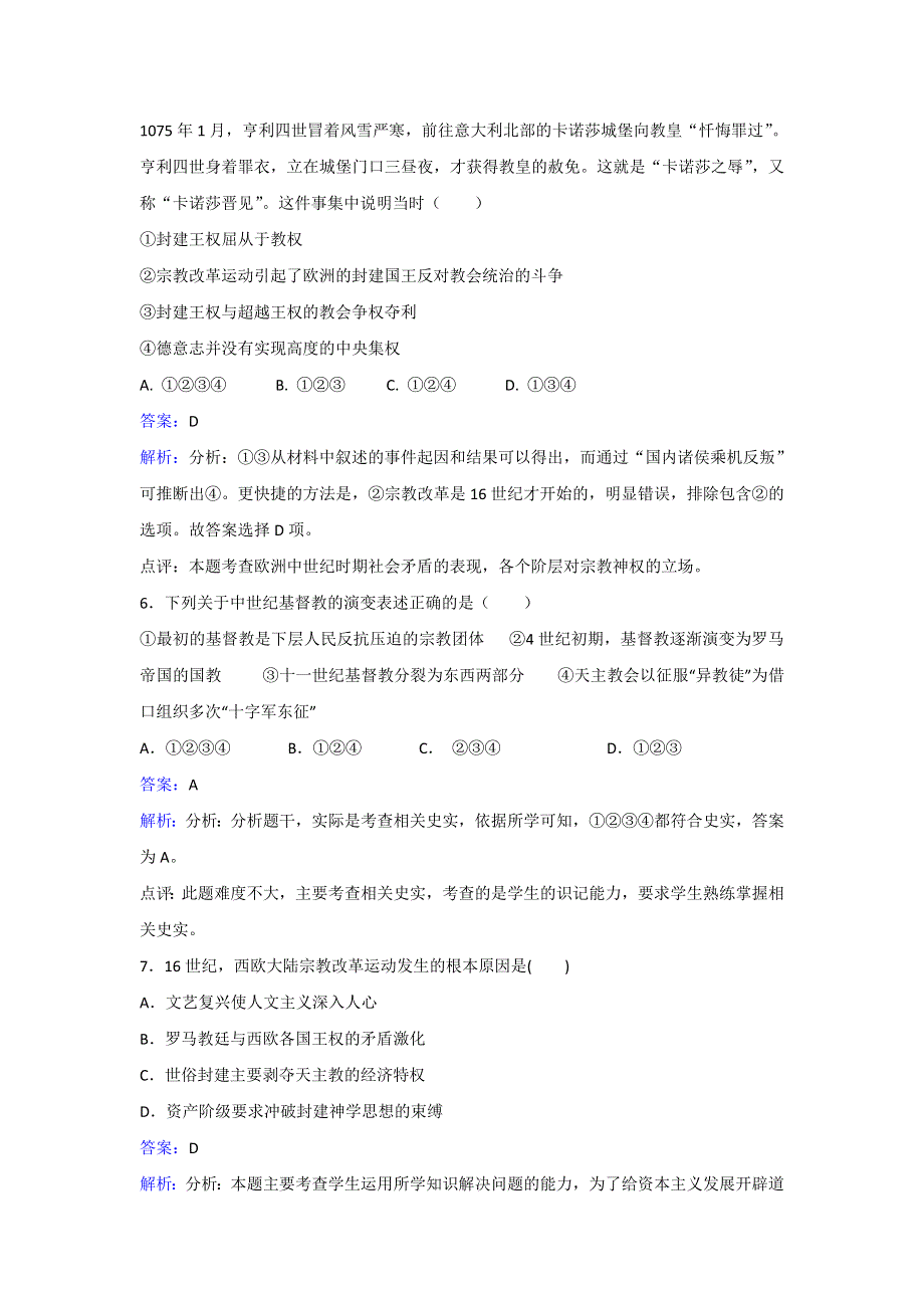 人教历史高二选修一第五单元第1课宗教改革的历史背景同步练习 WORD版含解析.doc_第3页