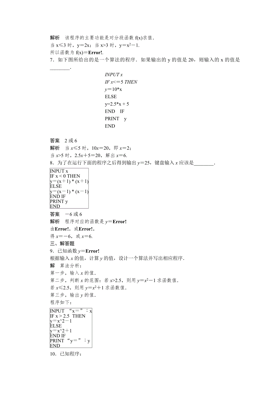 《学案导学与随堂笔记》2016-2017学年高中数学（人教版A版必修三）配套课时作业：第一章 算法初步 1-2-2 WORD版含答案.docx_第3页