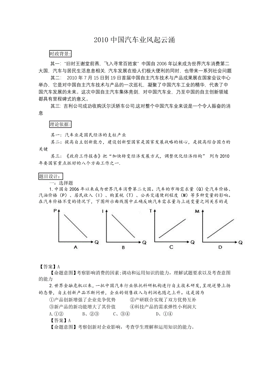 2011高考政治热点：2010中国汽车业风起云涌.doc_第1页