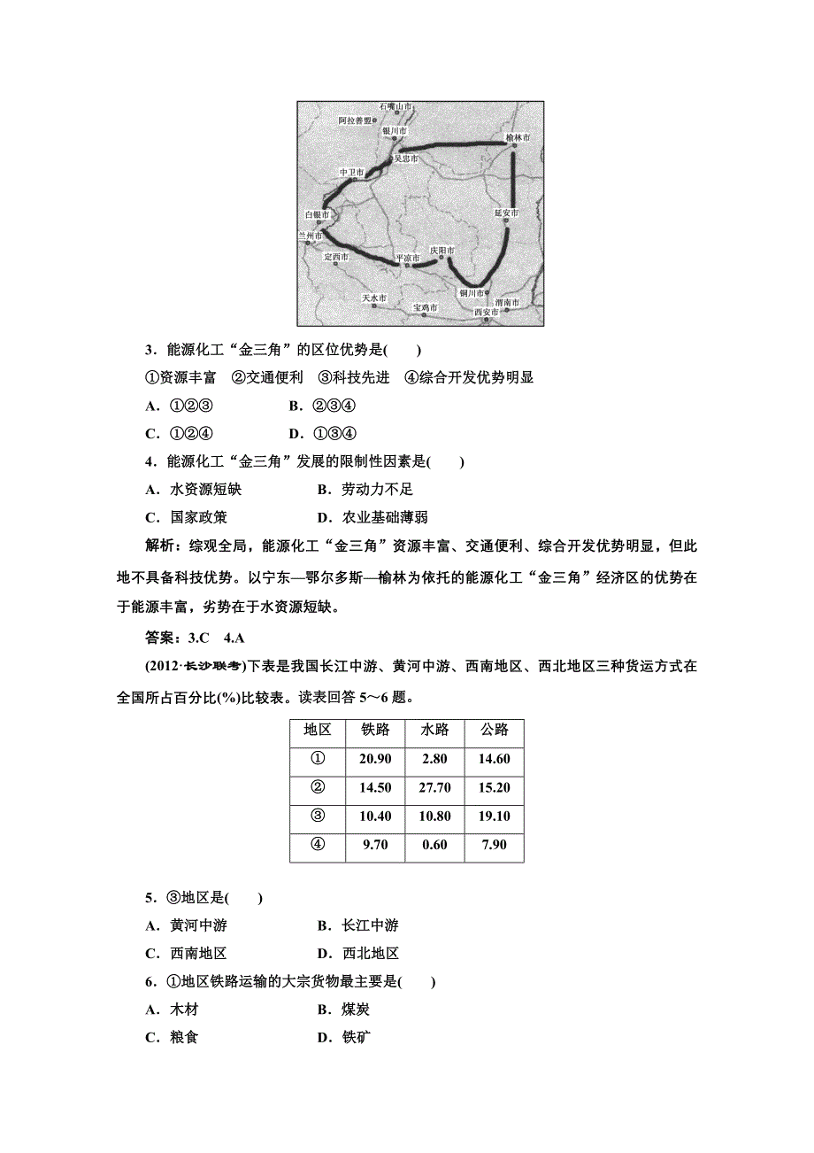 2013届高考地理新课标一轮复习随堂巩固训练：第十二章 第二讲 中国的人文地理.doc_第2页