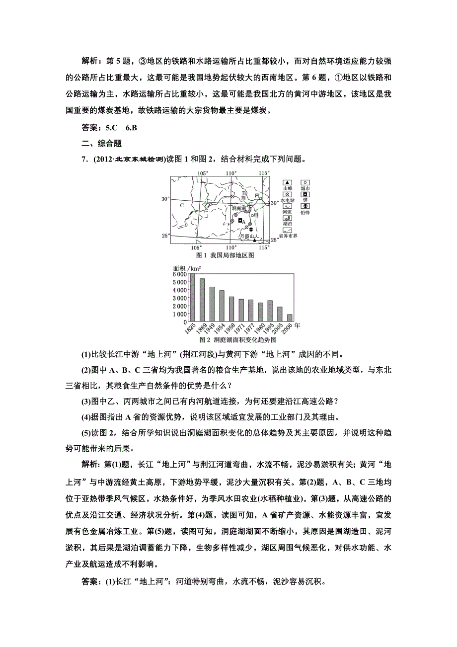 2013届高考地理新课标一轮复习随堂巩固训练：第十二章 第二讲 中国的人文地理.doc_第3页