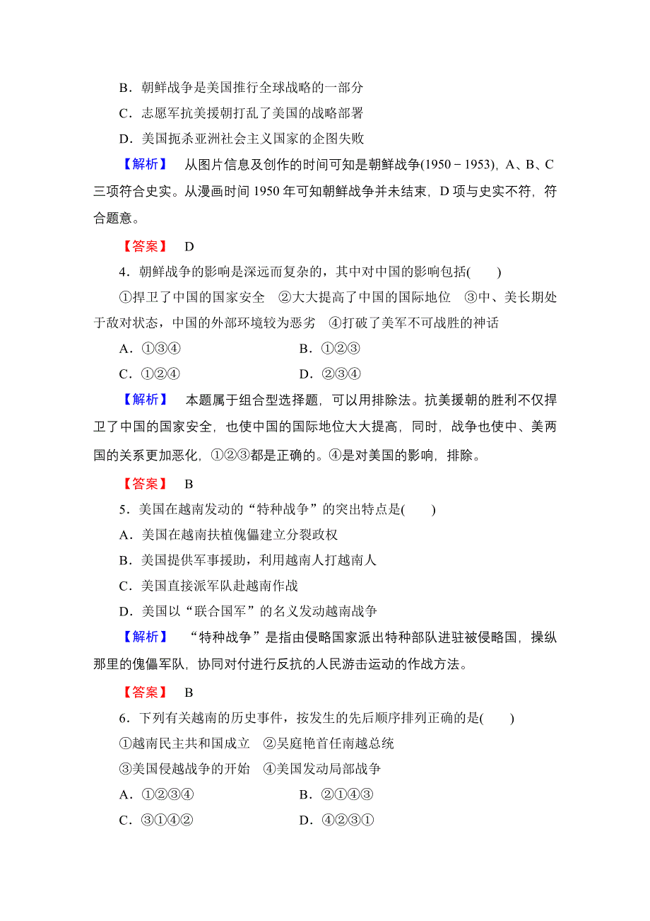 2016-2017历史北师大版选修3检测：第5章 第1节 朝鲜战争和越南战争 WORD版含解析.doc_第2页