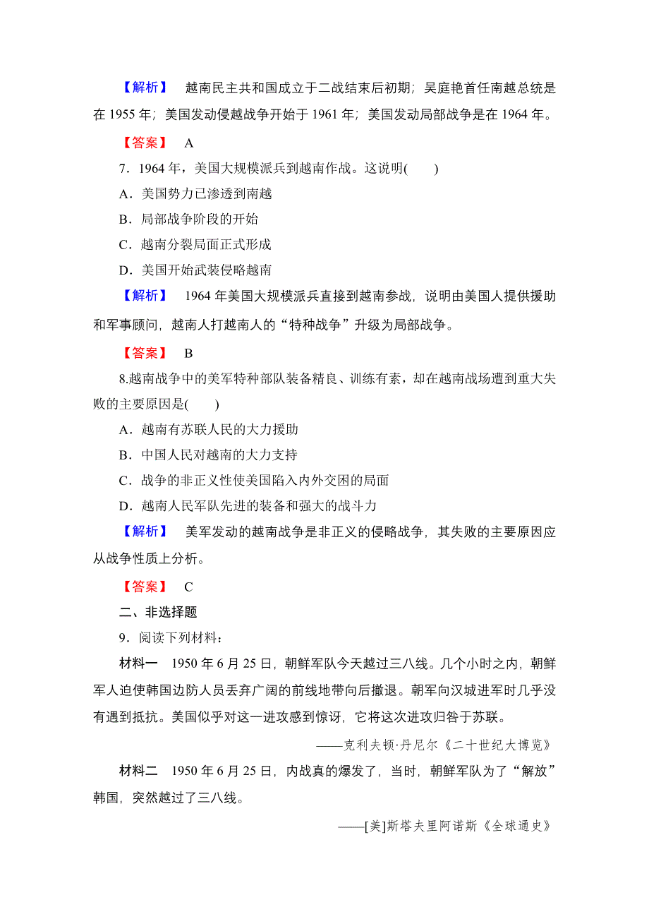 2016-2017历史北师大版选修3检测：第5章 第1节 朝鲜战争和越南战争 WORD版含解析.doc_第3页