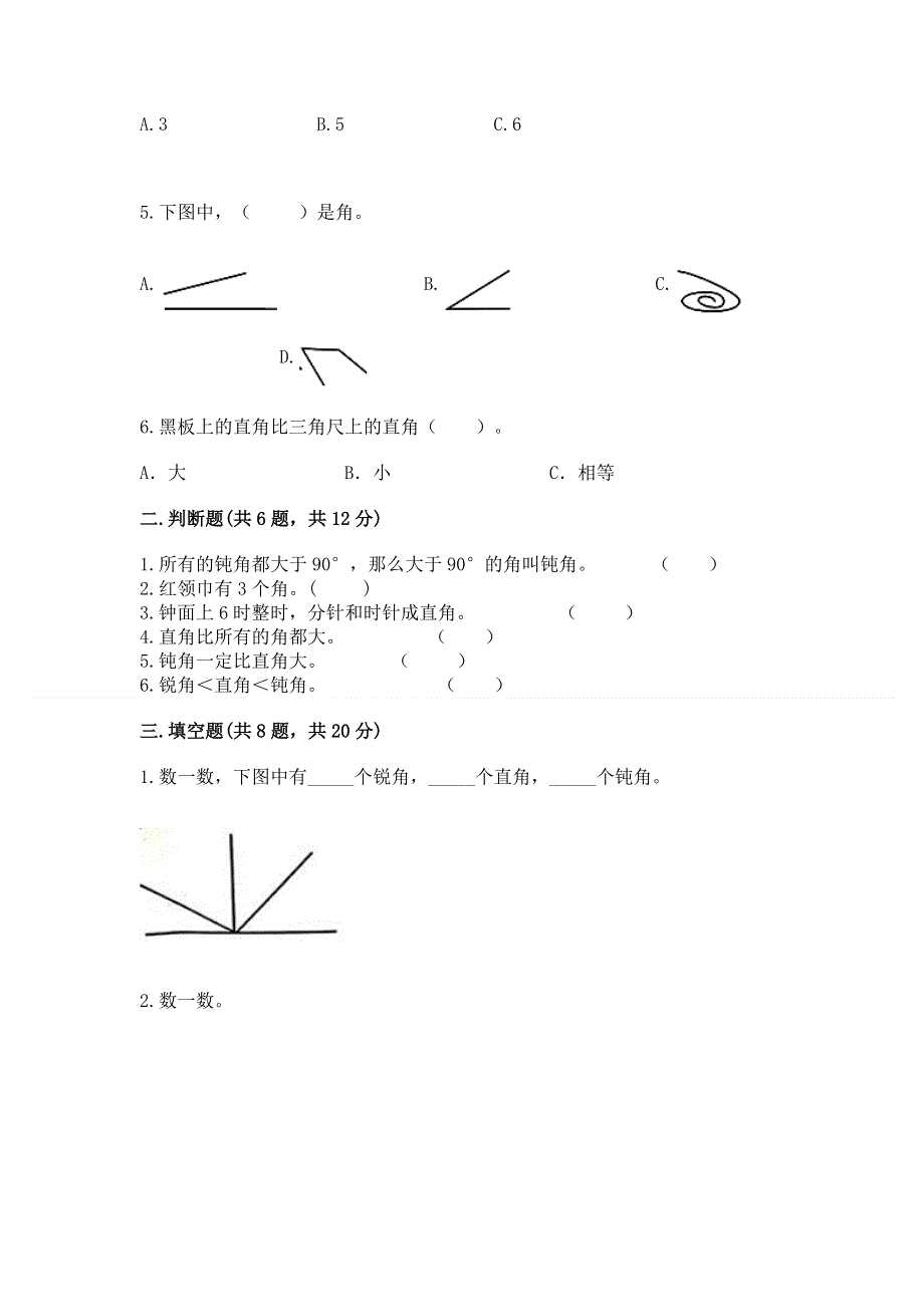 小学数学二年级《角的初步认识》同步练习题及答案（夺冠）.docx_第2页