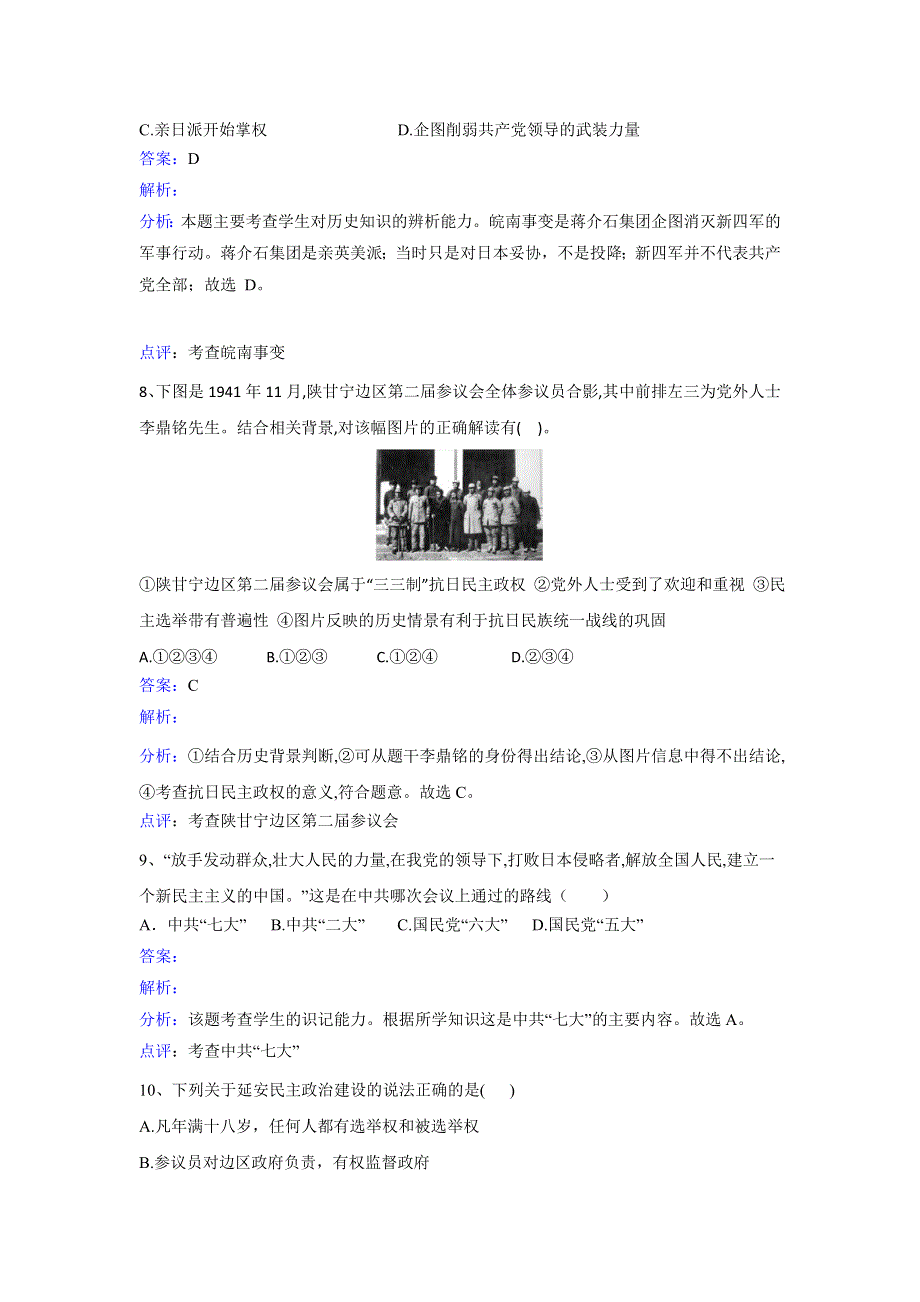 人教历史高二选修二第七单元第3课 抗战胜利前中国人民争取民主的斗争同步练习 WORD版含解析.doc_第3页