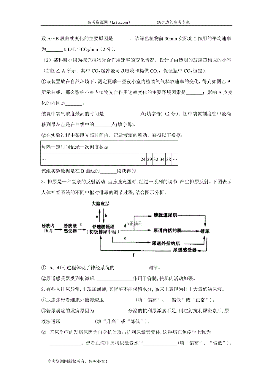 2020届生物高考二轮模拟汇编卷（七） WORD版含答案.doc_第3页