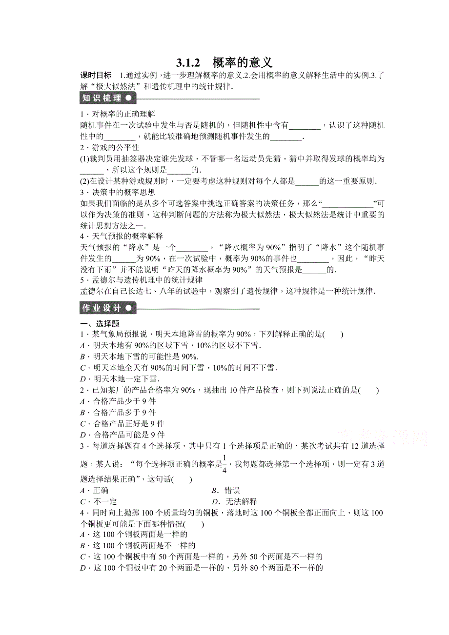 《学案导学与随堂笔记》2016-2017学年高中数学（人教版A版必修三）配套课时作业：第三章 概率 3.docx_第1页