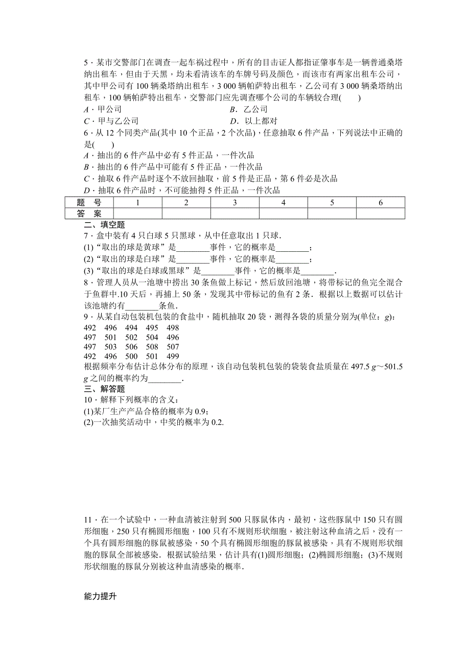 《学案导学与随堂笔记》2016-2017学年高中数学（人教版A版必修三）配套课时作业：第三章 概率 3.docx_第2页