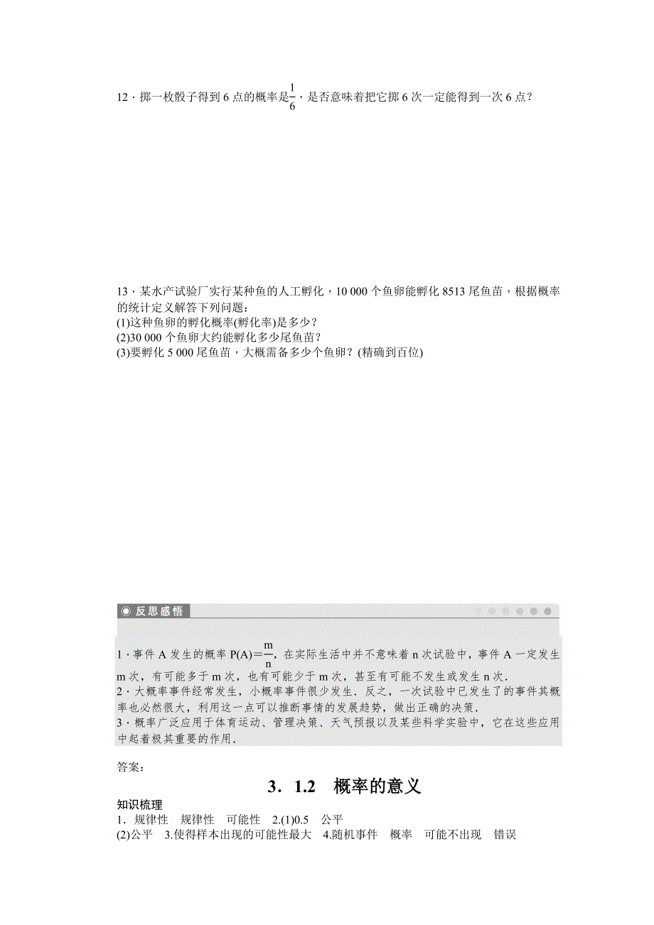 《学案导学与随堂笔记》2016-2017学年高中数学（人教版A版必修三）配套课时作业：第三章 概率 3.docx_第3页