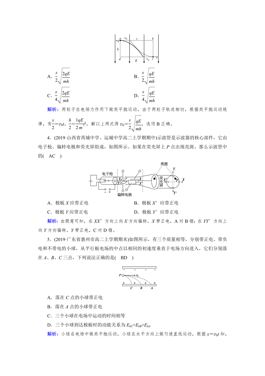 2020-2021学年人教版物理选修3-1习题：第1章 9 带电粒子在电场中的运动 WORD版含解析.doc_第2页